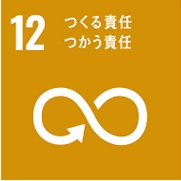 SDGsマーク12