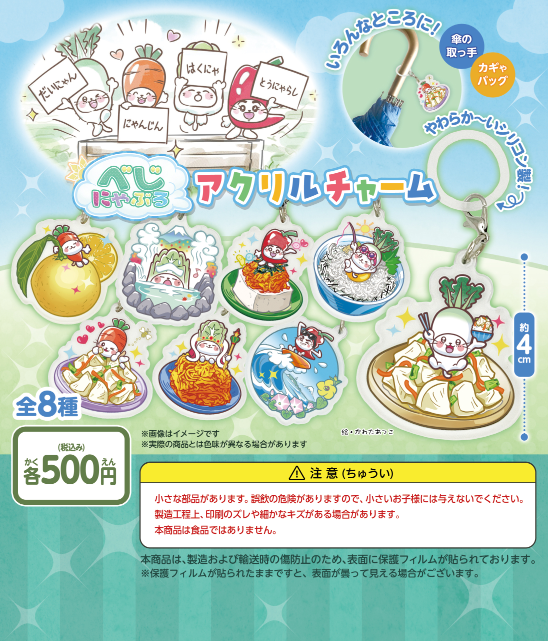 秋本食品様_アクリルチャームガシャ台紙_02